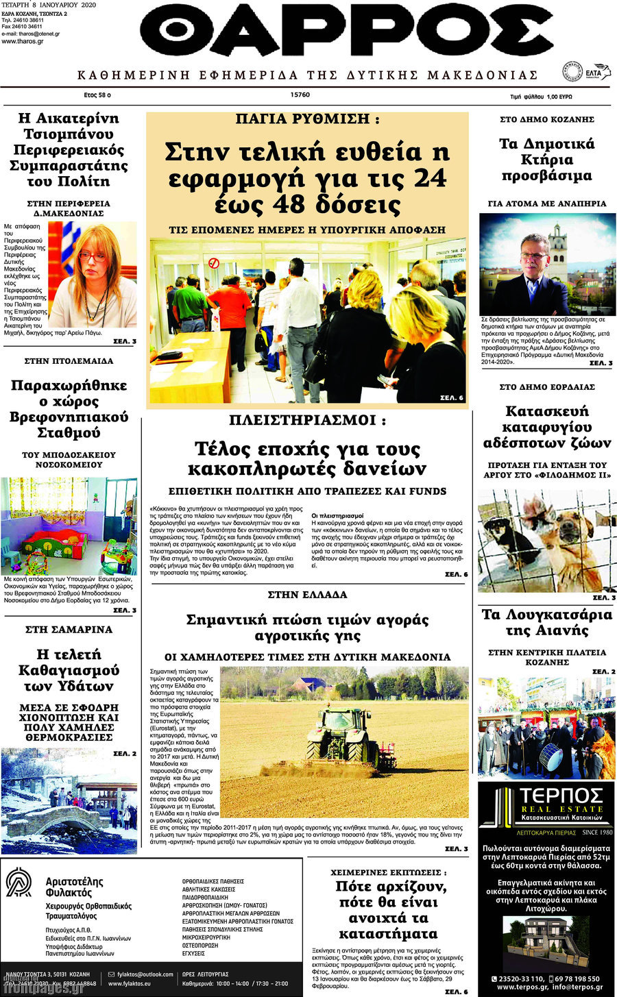 Θάρρος