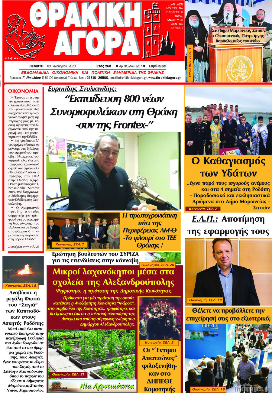 Θρακική Αγορά