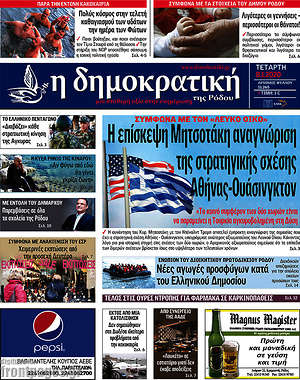 Πρωτοσέλιδο Δημοκρατική Ρόδου