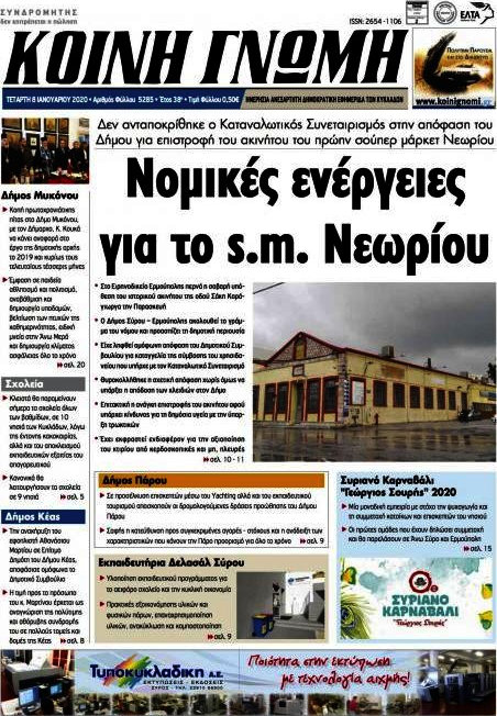Κοινή Γνώμη
