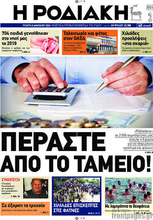 Πρωτοσέλιδο Η Ροδιακή