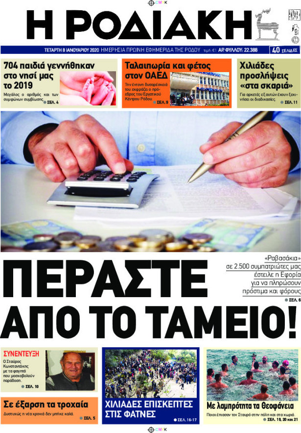 Η Ροδιακή