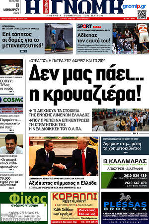 Πρωτοσέλιδο Η Γνώμη