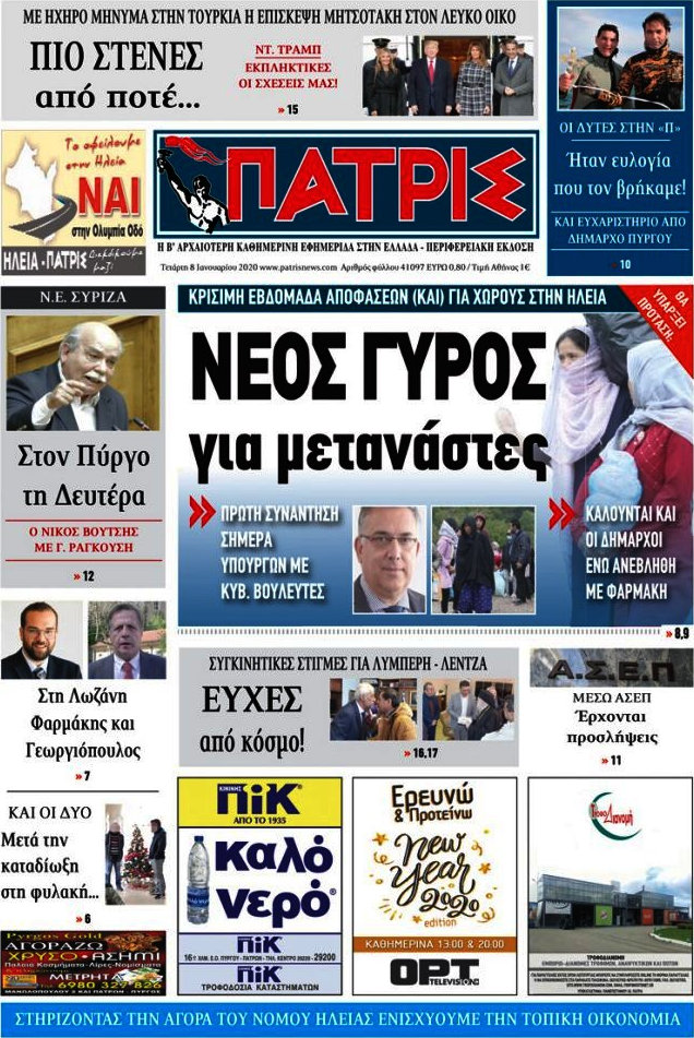 Πατρίς