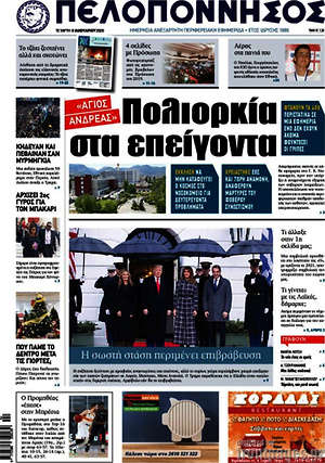 Πρωτοσέλιδο Πελοπόννησος