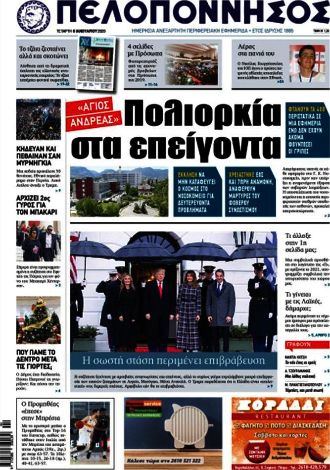 Πελοπόννησος