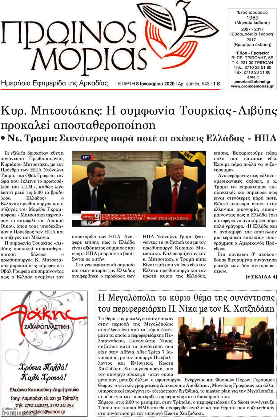 Πρωινός Μοριάς
