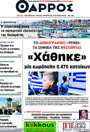 Πρωτοσέλιδο Θάρρος