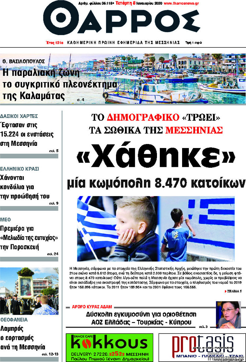 Θάρρος