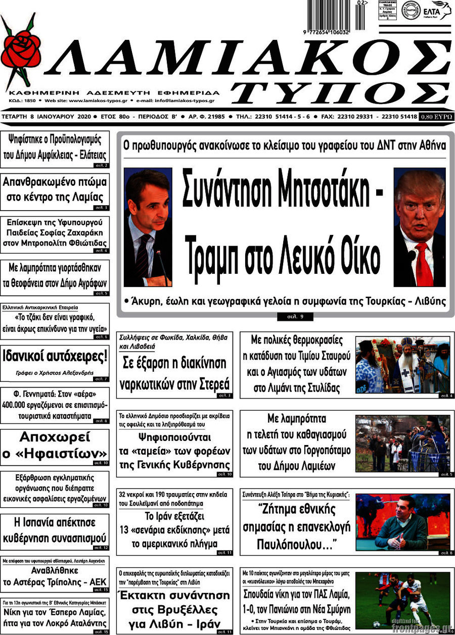 Λαμιακός Τύπος