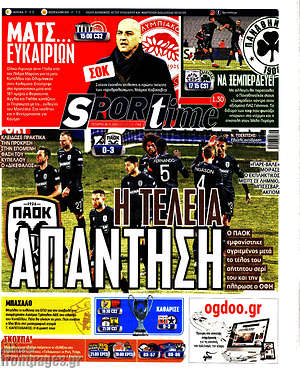 Πρωτοσέλιδο εφημερίδας SporTime - protoselida
