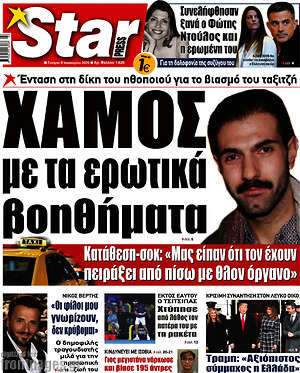 Πρωτοσέλιδο εφημερίδας Star press - protoselida