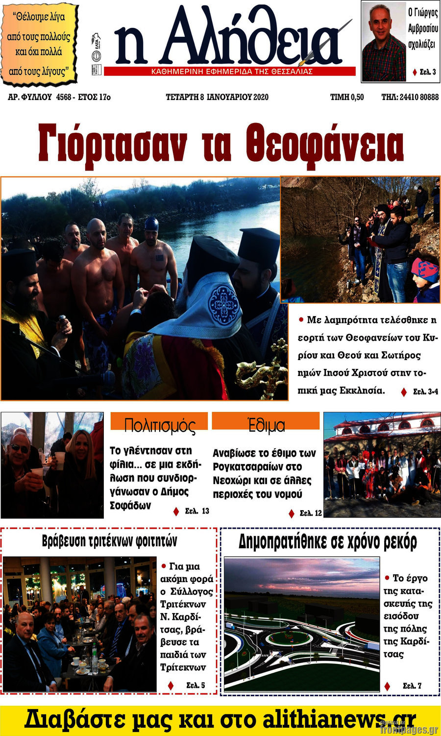 Η Αλήθεια