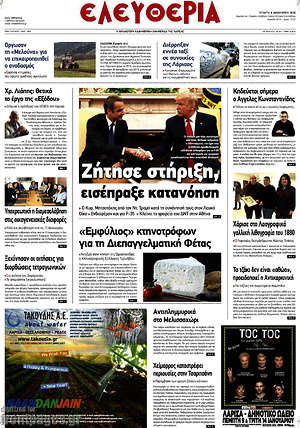 Πρωτοσέλιδο Ελευθερία