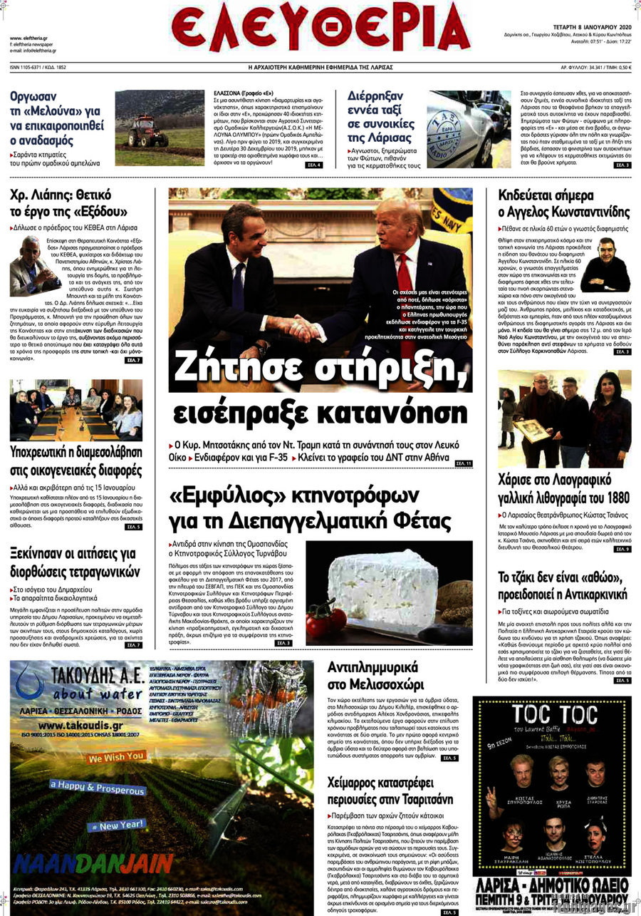 Ελευθερία