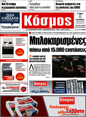 Πρωτοσέλιδο Κόσμος