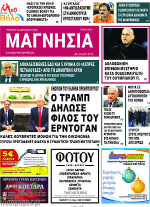 Πρωτοσέλιδο Μαγνησία