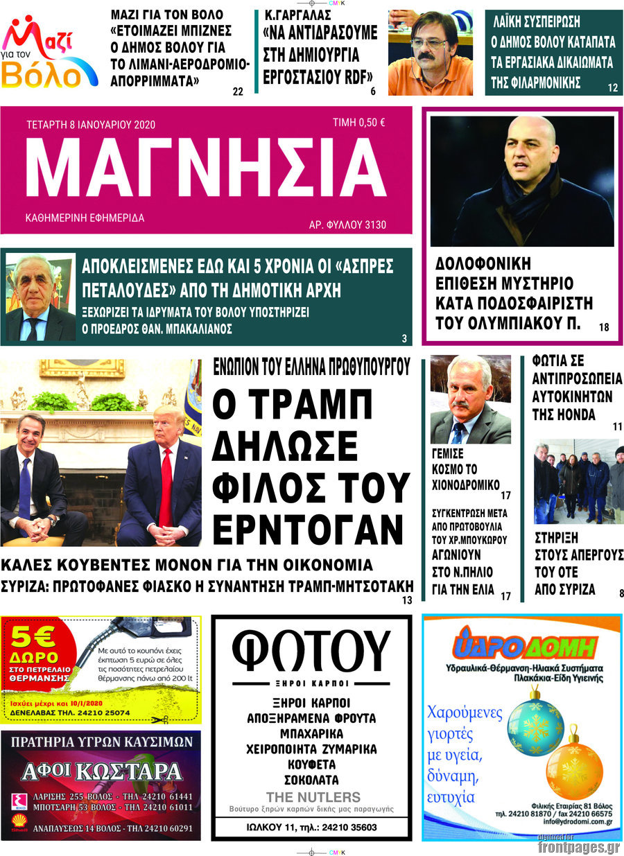 Μαγνησία