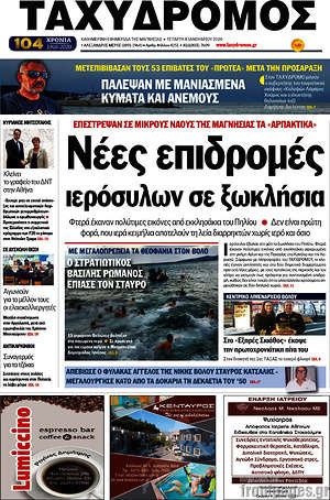 Πρωτοσέλιδο Ταχυδρόμος