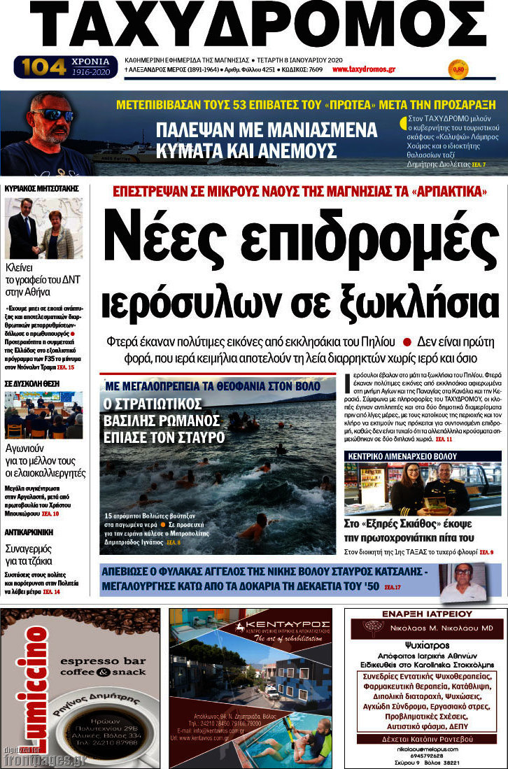 Ταχυδρόμος