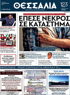 Πρωτοσέλιδο Θεσσαλία