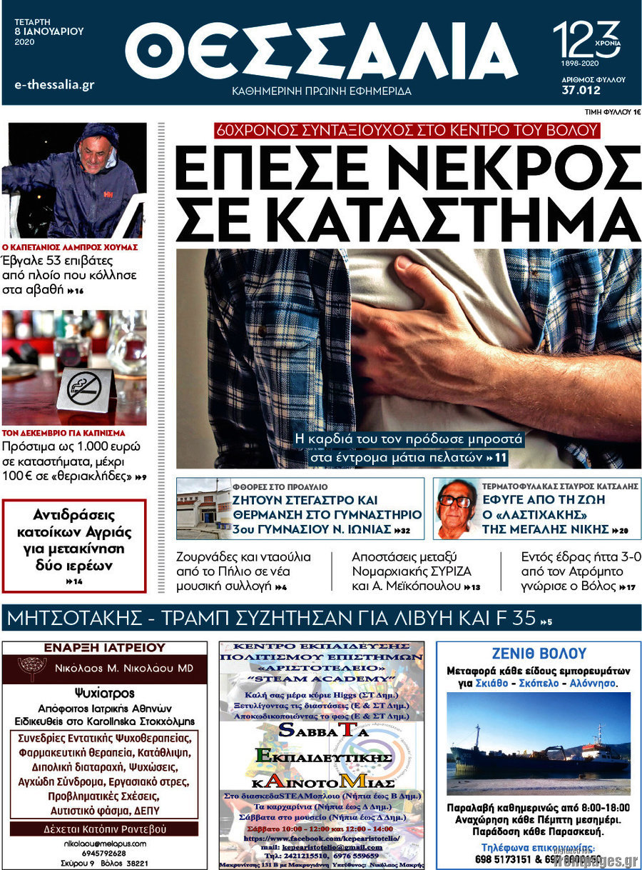 Θεσσαλία