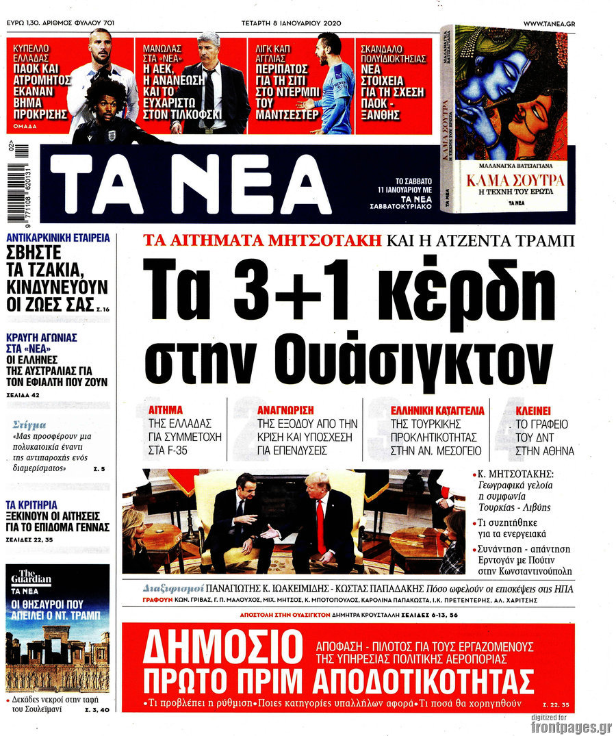 Τα Νέα