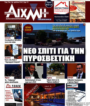 Πρωτοσέλιδο Αιχμή