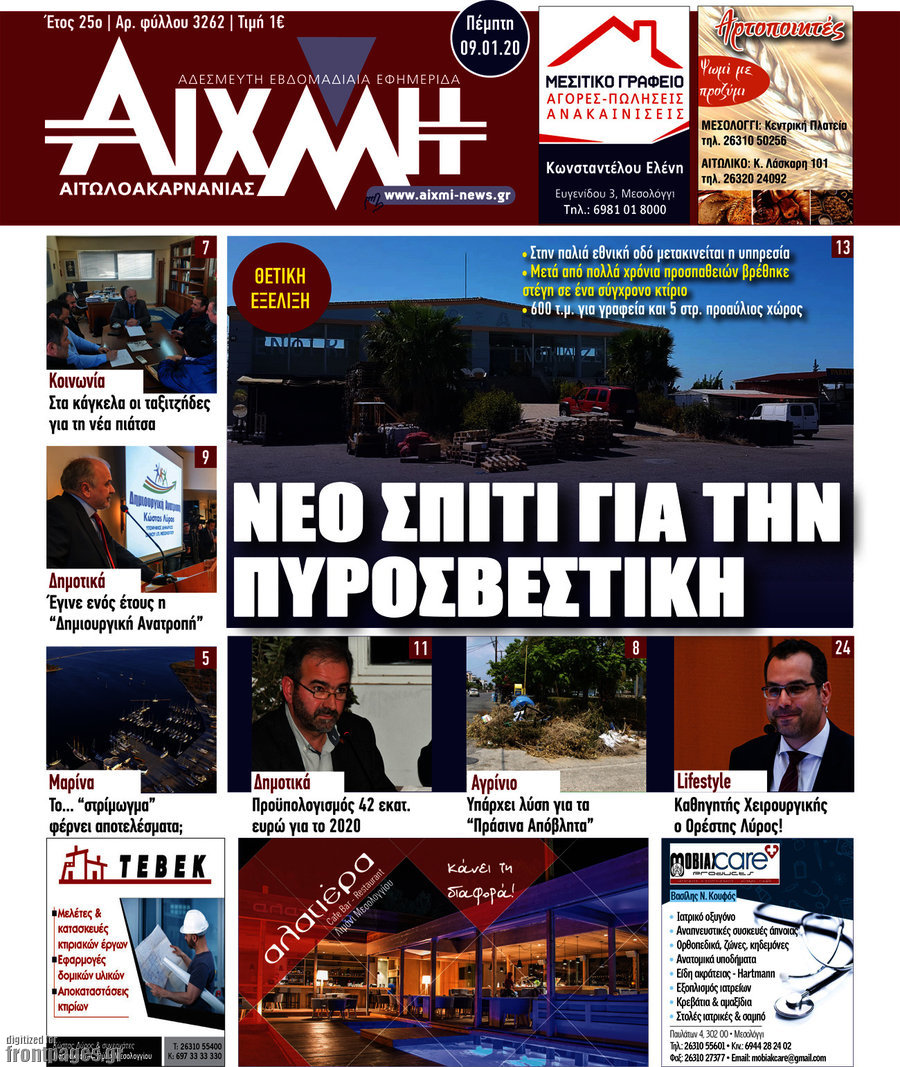 Αιχμή