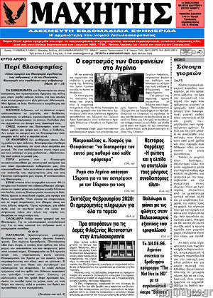 Πρωτοσέλιδο Μαχητής