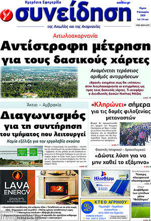 Πρωτοσέλιδο Συνείδηση