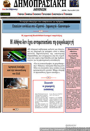 Πρωτοσέλιδο Δημοπρασιακή Αθηνών