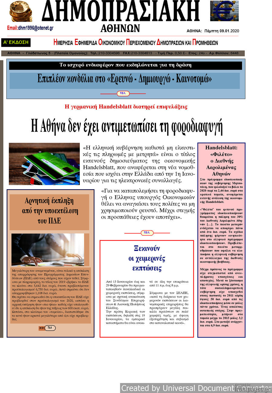 Δημοπρασιακή Αθηνών