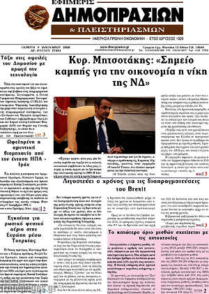 Πρωτοσέλιδο Εφημερίς Δημοπρασιών