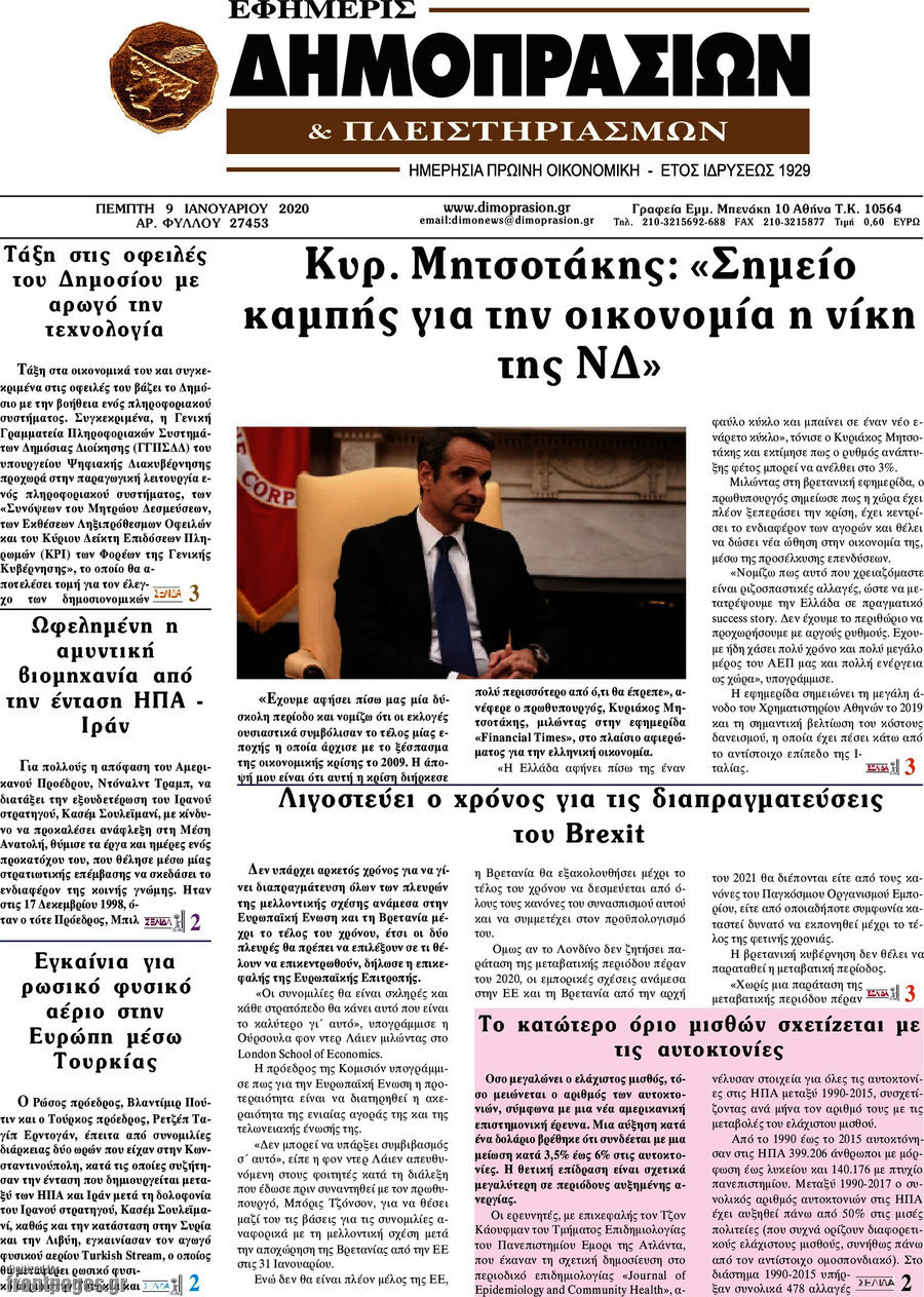 Εφημερίς Δημοπρασιών
