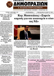 /Εφημερίς Δημοπρασιών