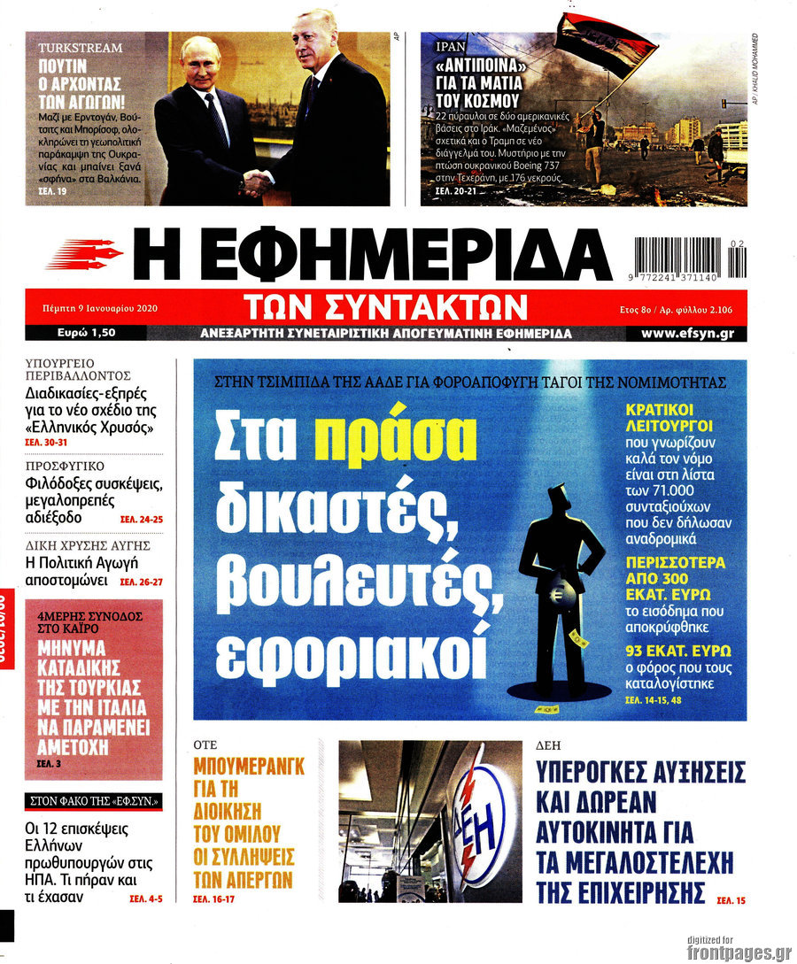 Η εφημερίδα των συντακτών