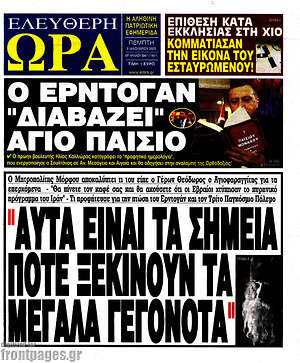 Πρωτοσέλιδο εφημερίδας Ελεύθερη ώρα - protoselida