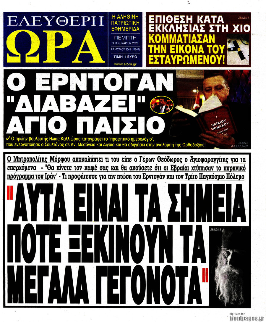 Ελεύθερη ώρα