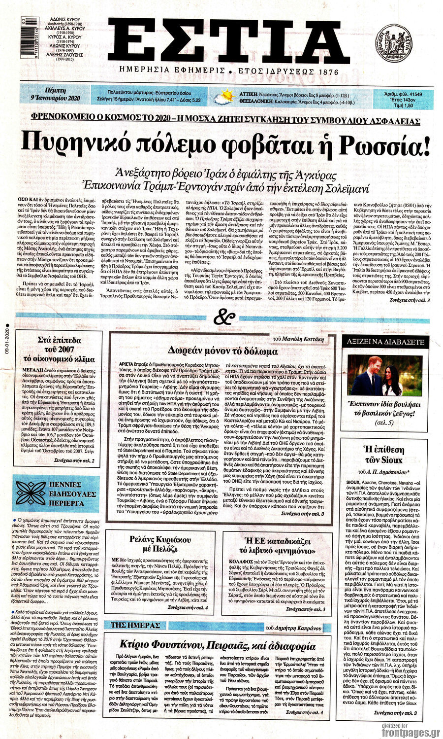 Εστία