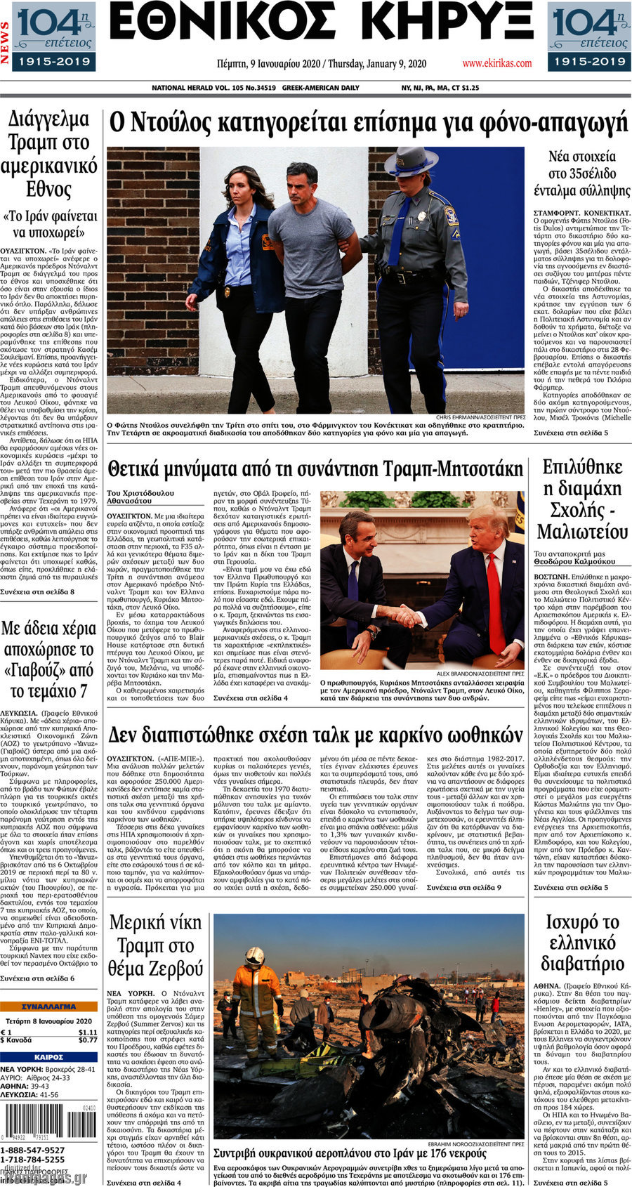 Εθνικός Κήρυξ