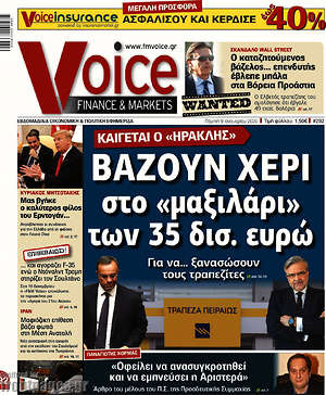 Πρωτοσέλιδο One Voice