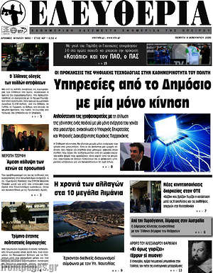 Πρωτοσέλιδο Ελευθερία