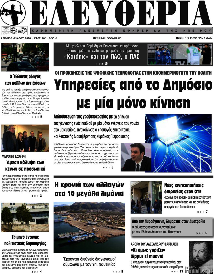 Ελευθερία