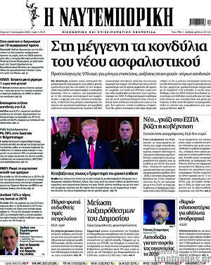 Η Ναυτεμπορική: Στη μέγγενη τα κονδύλια του νέου ασφαλιστικού