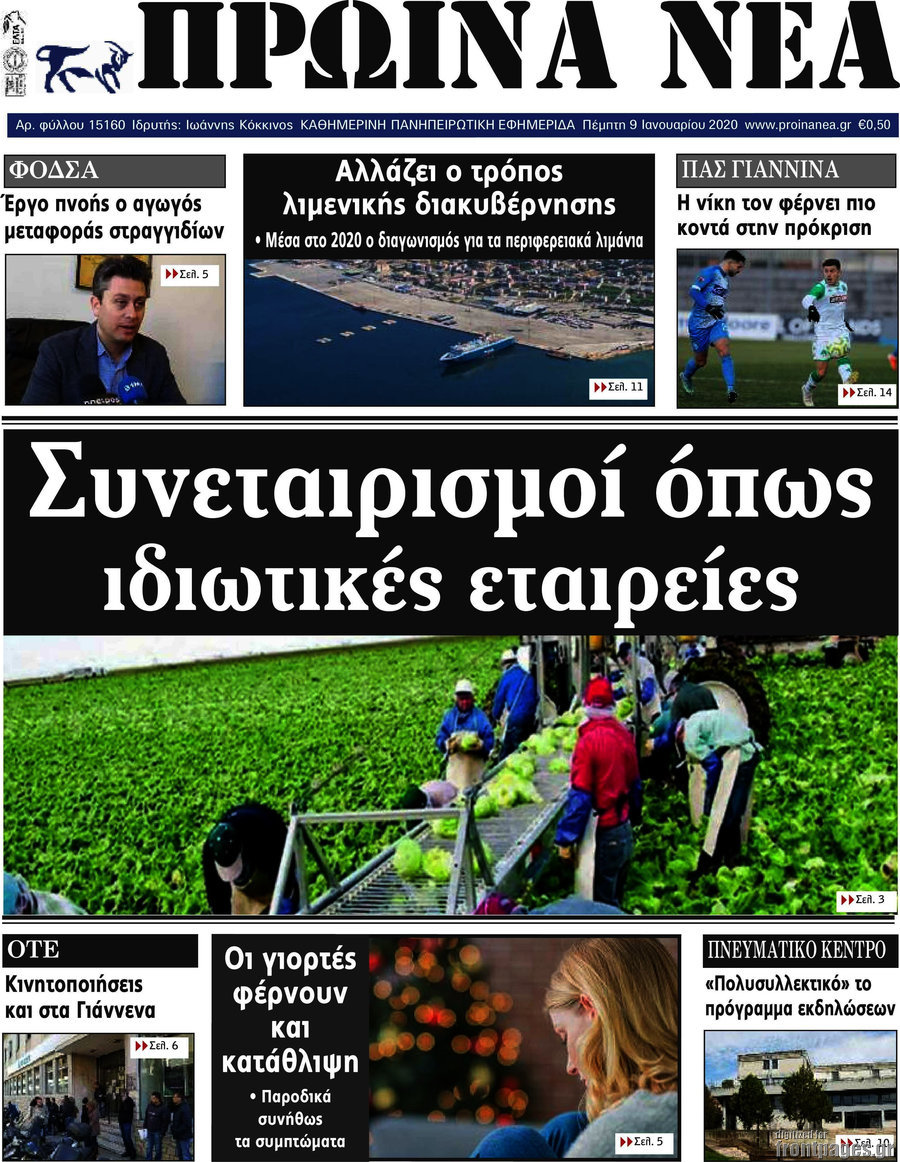 Πρωινά νέα