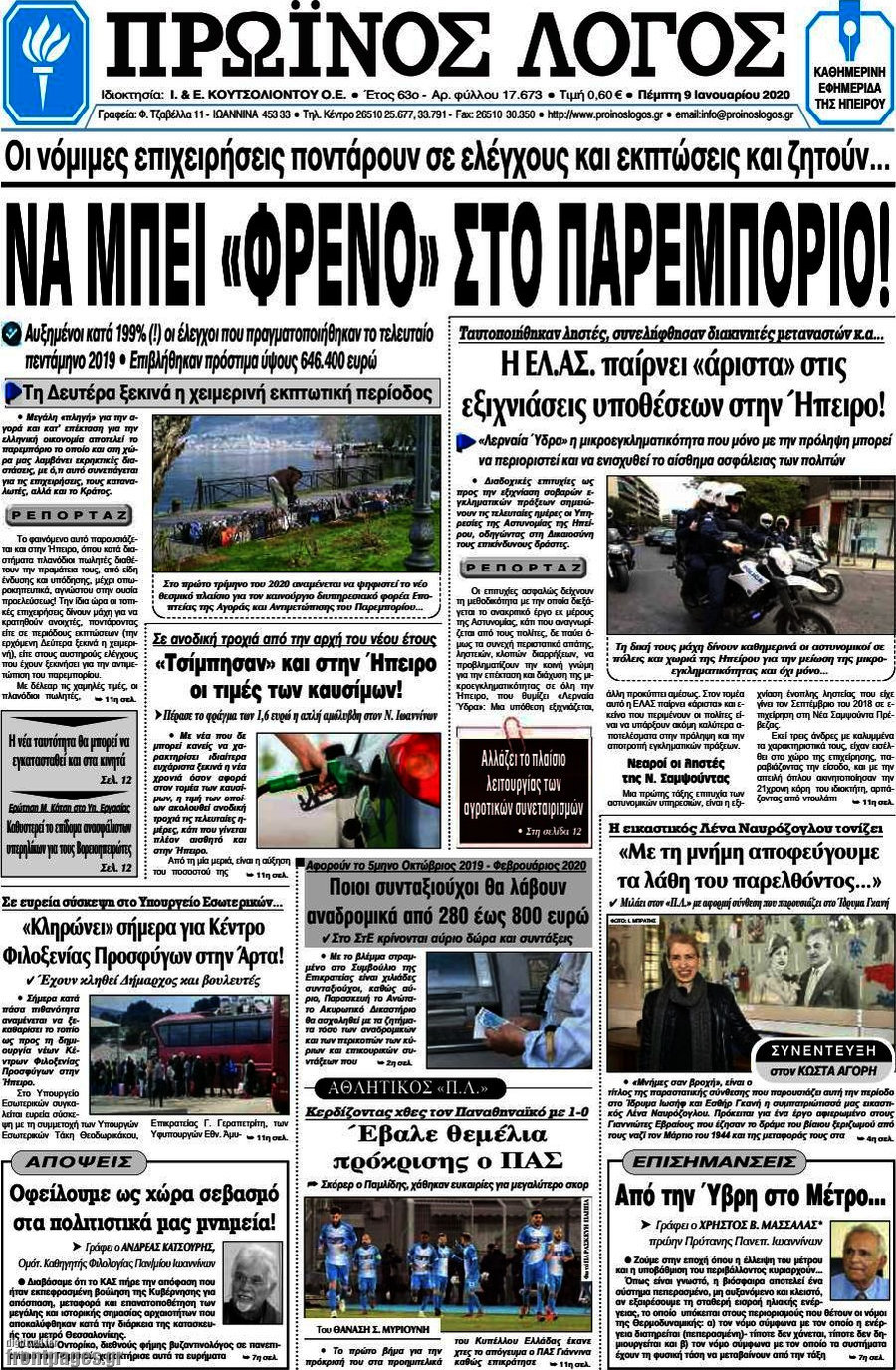 Πρωινός Λόγος