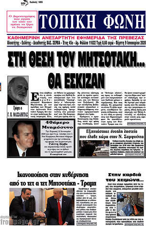 Πρωτοσέλιδο Τοπική Φωνή