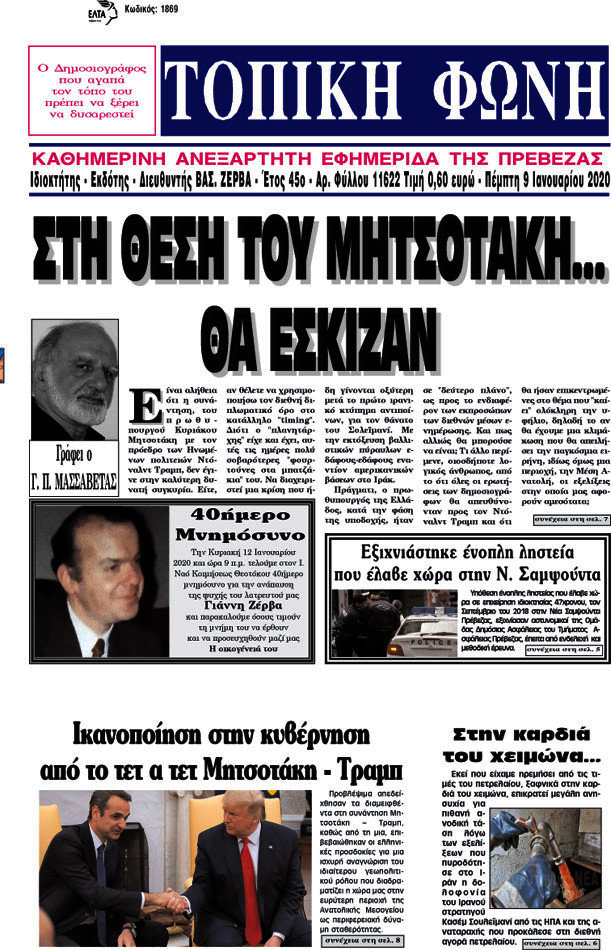 Τοπική Φωνή