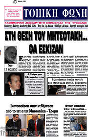 /Τοπική Φωνή